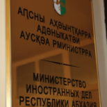 МИД Абхазии обвинил Госдепартамент США в необъективности